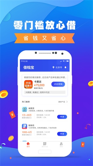 鑫秒贷app下载  v1.0图2