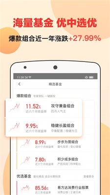 宜人财富官网下载app下载安卓  v8.3.2图3