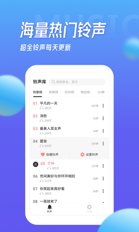 多宝铃声最新版本下载安装苹果手机  v1.5.4图1