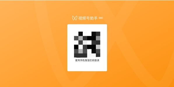 视频号助手手机登录官网下载安装  v1.0.0图1