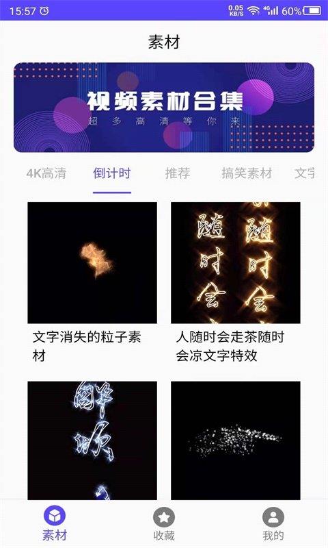 视频素材之家免费版下载安装  v1.0图3