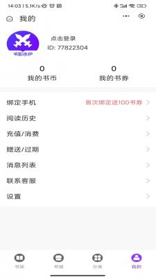 承影小说最新版在线阅读全文下载  v3.4.6图1