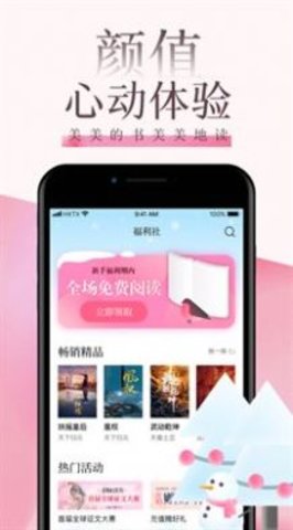 海棠言情小说app下载免费  v3.6.5图1