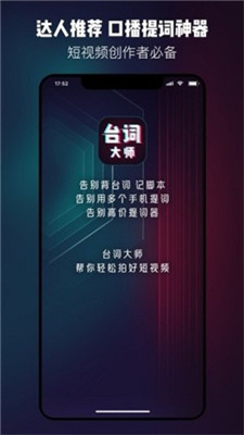 台词大师app下载安卓苹果版安装包  v1.0.3图3