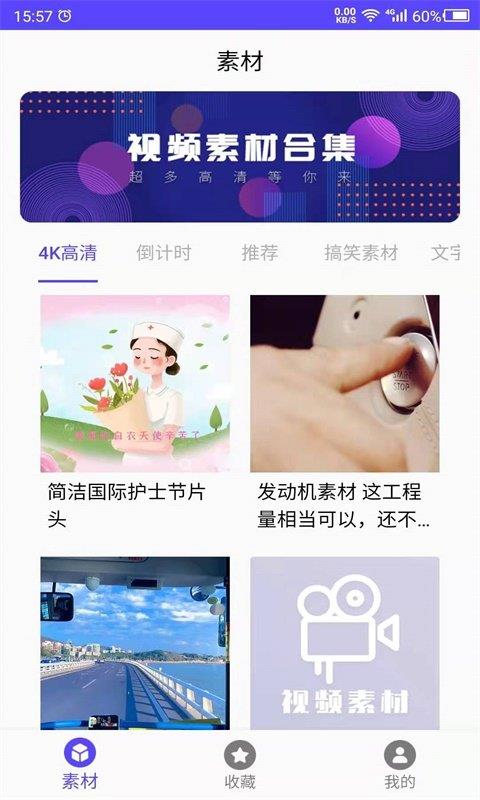 视频素材之家app官方下载安装手机版苹果  v1.0图2