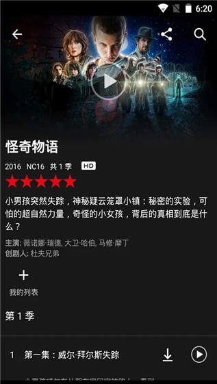 netflix最新版app  v3.16.1图3