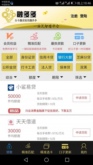 融多多金融下載  v1.2圖2