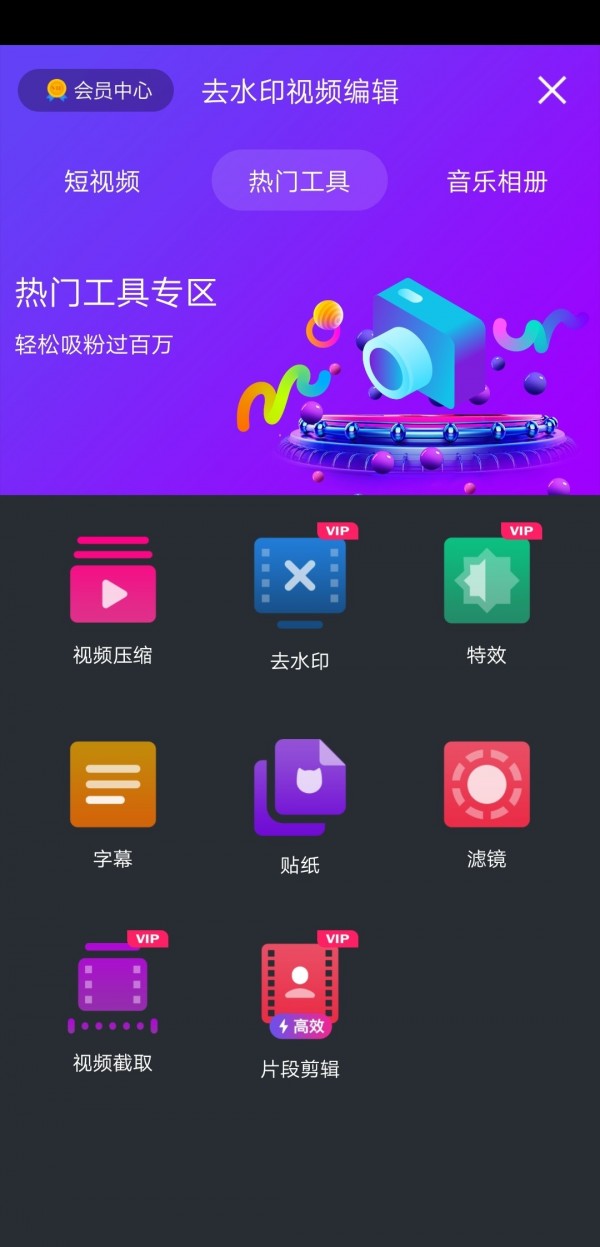 视频剪辑去水印  v1.0.3图3