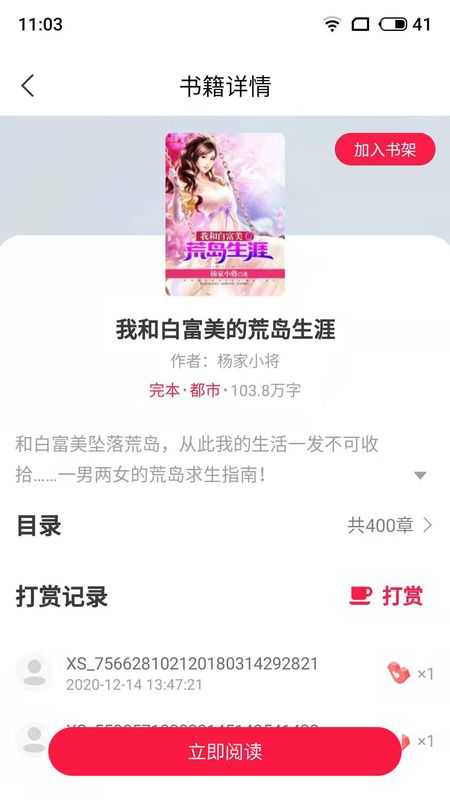 麻辣小说免费版下载安装  v1.0图3