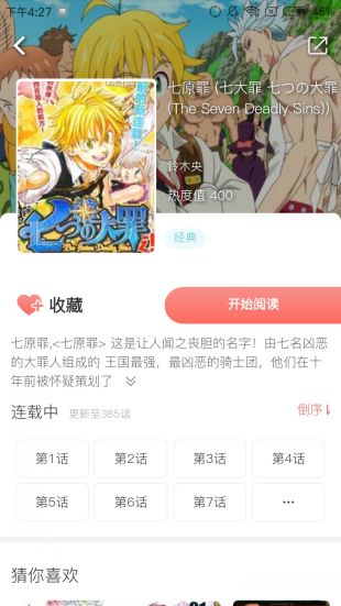 奇妙漫画免费漫画下载  v1.2.1图3