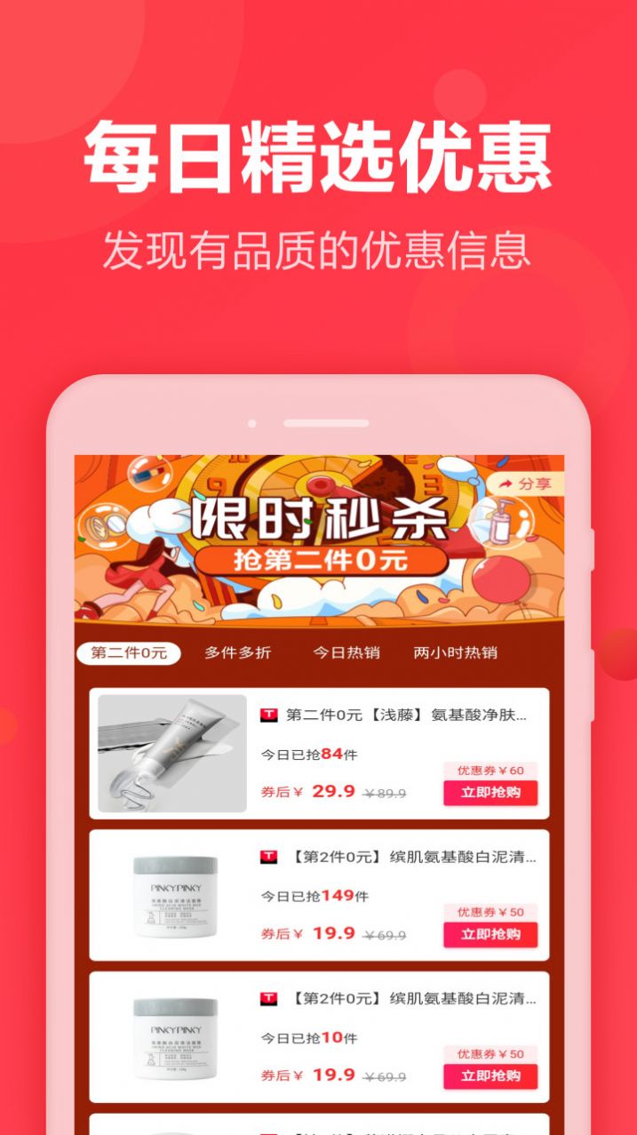 抖券客联盟  v1.6.97图2