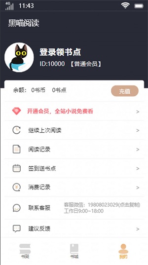 黑喵阅读免费版小说下载安装  v1.0.1图1