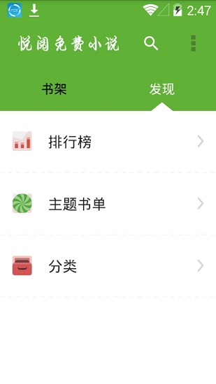 悦阅小说app官方下载安装免费  v1.0.0图3