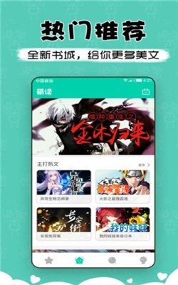 萌读小说手机版下载免费安装官网最新版本  v3.9图2