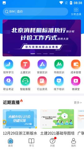 广联达服务新干线手机版  v4.3.7图2