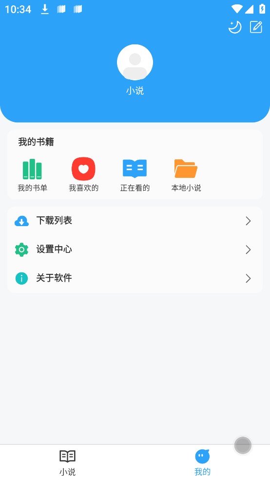 开源小说阅读app  v1.0.9图3