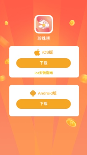 珍珠呗免费版  v1.0图1