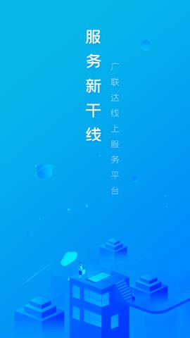 广联达服务新干线手机版  v4.3.7图1