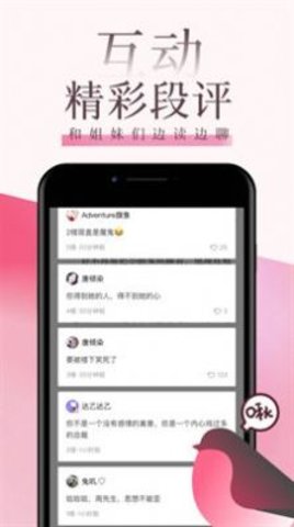 甜宠海棠言情小说免费阅读全文无弹窗笔趣阁下载  v3.6.5图2