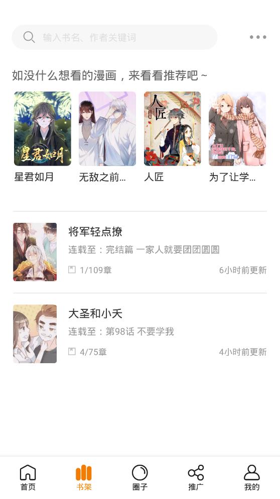 快找漫画app免费下载