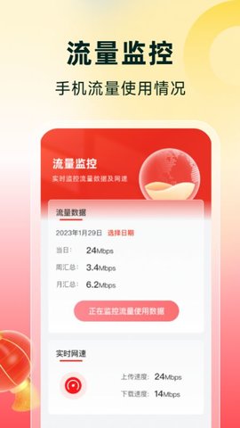 流量有喜  v2.0.1图1