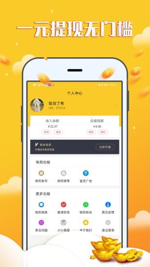 赚钱宝宝软件下载安装最新版本  v1.0.0图1