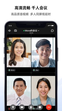 好信云会议  v4.0.5图1