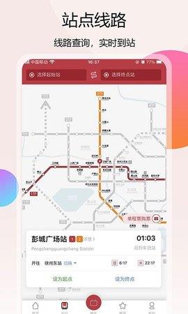 徐州地铁手机版  v1.3.0图1