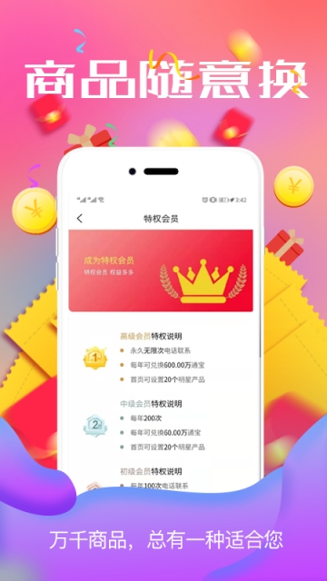 换货通  v1.1.0图2