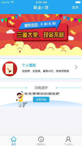 联金e贷app