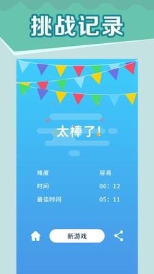 全民玩数独  v1.1.3图3