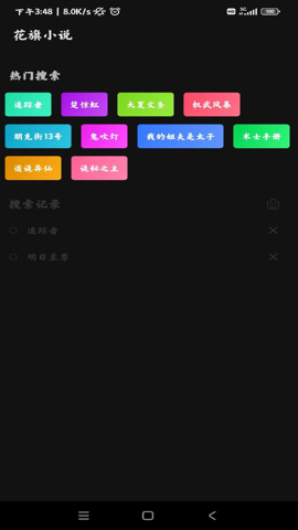 花旗小说app下载安装最新版本官网免费观看不用登录