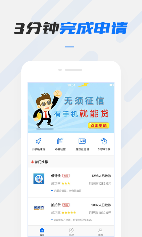 香蕉贷app