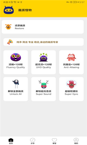 画质怪物  v1.3.4图3