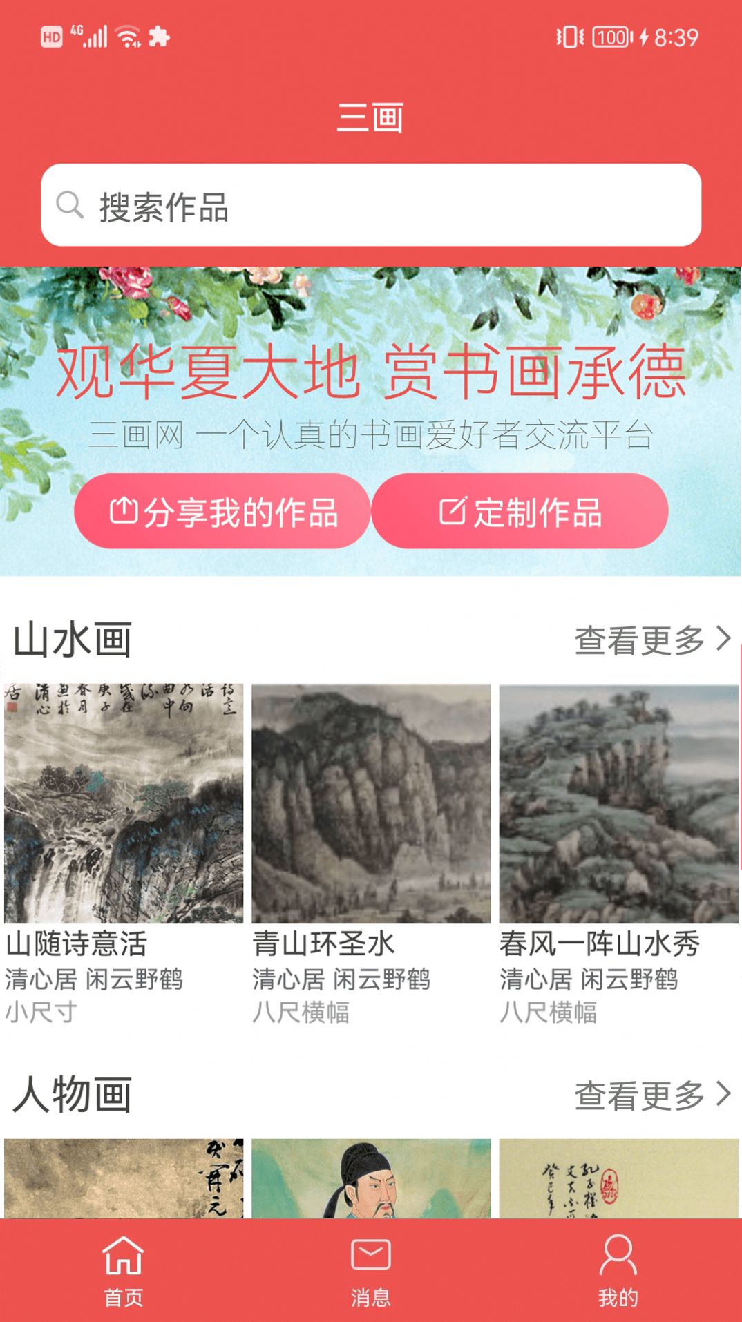 三画  v1.0.0图3