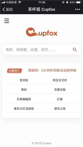 茶杯狐app官网正版下载  v1.5.2图2