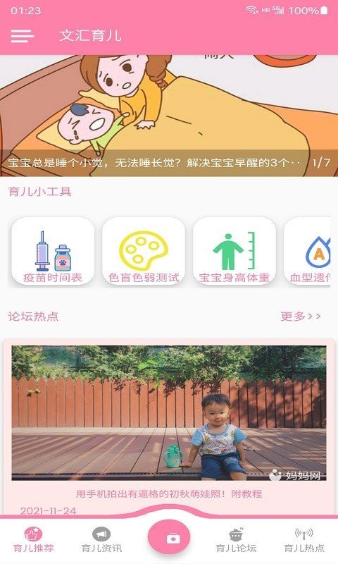 文汇育儿  v1.0.1图2