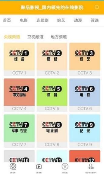 聚品影视安卓版下载安装  v1.0.3图1