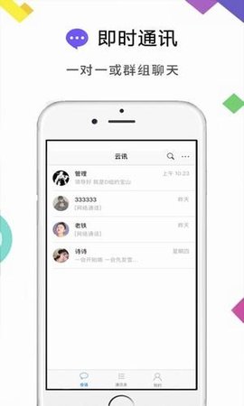 云讯通app安卓版下载官网  v1.0图2