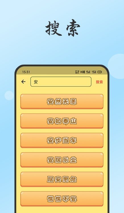 小易成语故事  v1.0图2