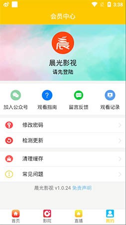 晨光影视免费版  v1.0.24图3