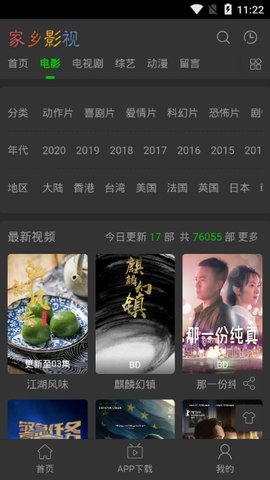 家乡影院免费官网  v0.0.1图2