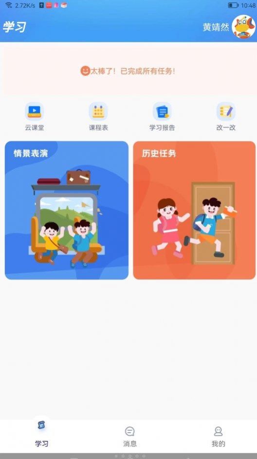 天天童学HD  v1.1.0图1