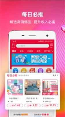 蘇寧推客最新版本下載安裝  v8.3.1圖3