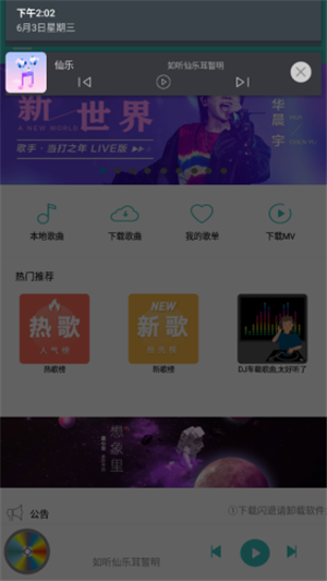 仙乐最新版本下载苹果手机安装软件