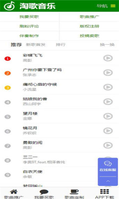 淘歌音乐平台  v2.0图3