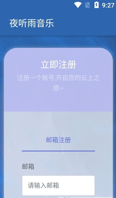 夜听雨音乐手机版下载安装