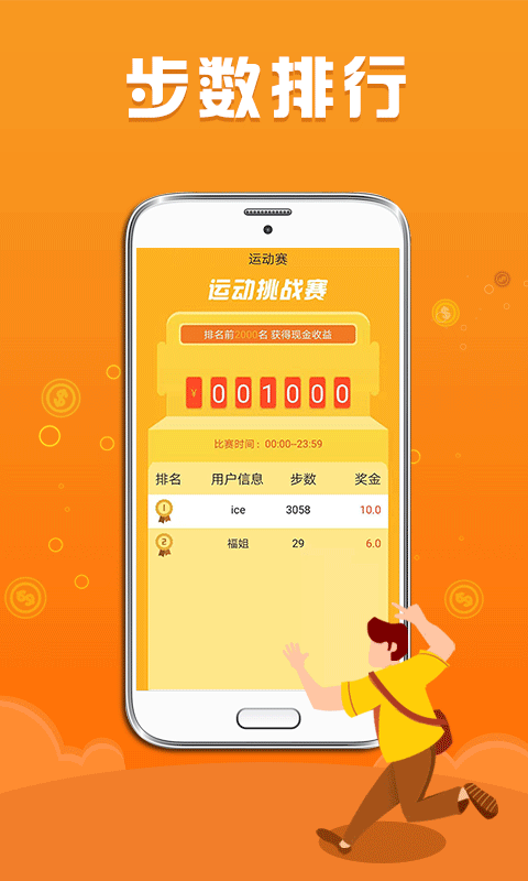 步数赚零钱app下载安装最新版
