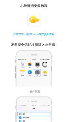 小鱼赚钱官方下载ios  v2.1.6图1