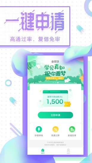 金领贷app官网下载苹果版  v1.0图3